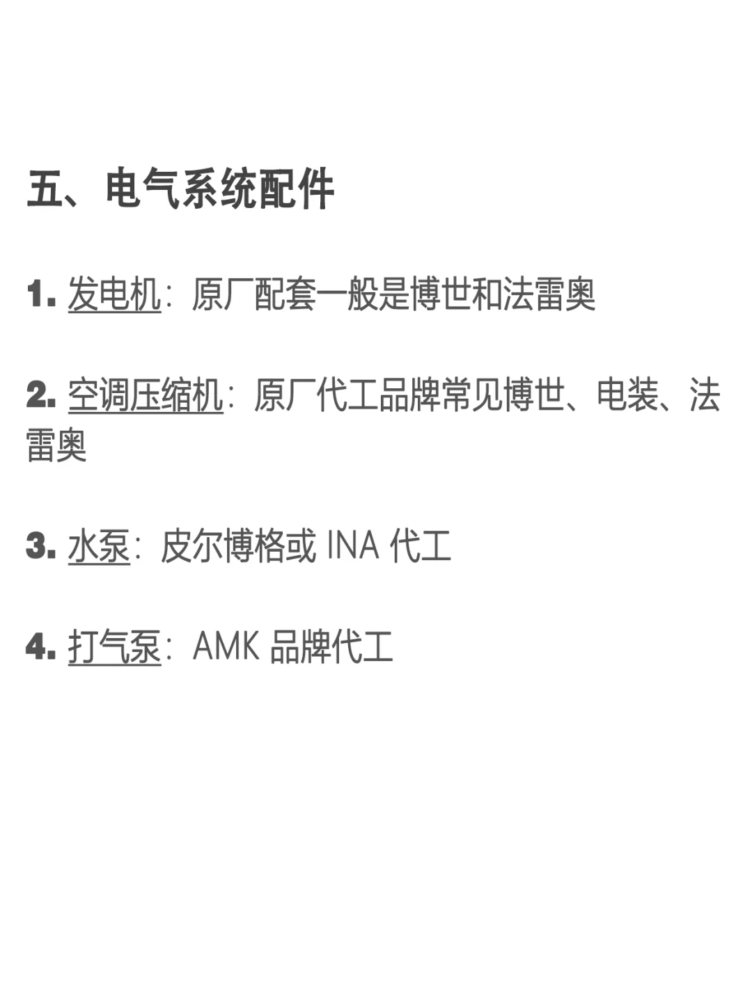 奔驰配件代工品牌详列