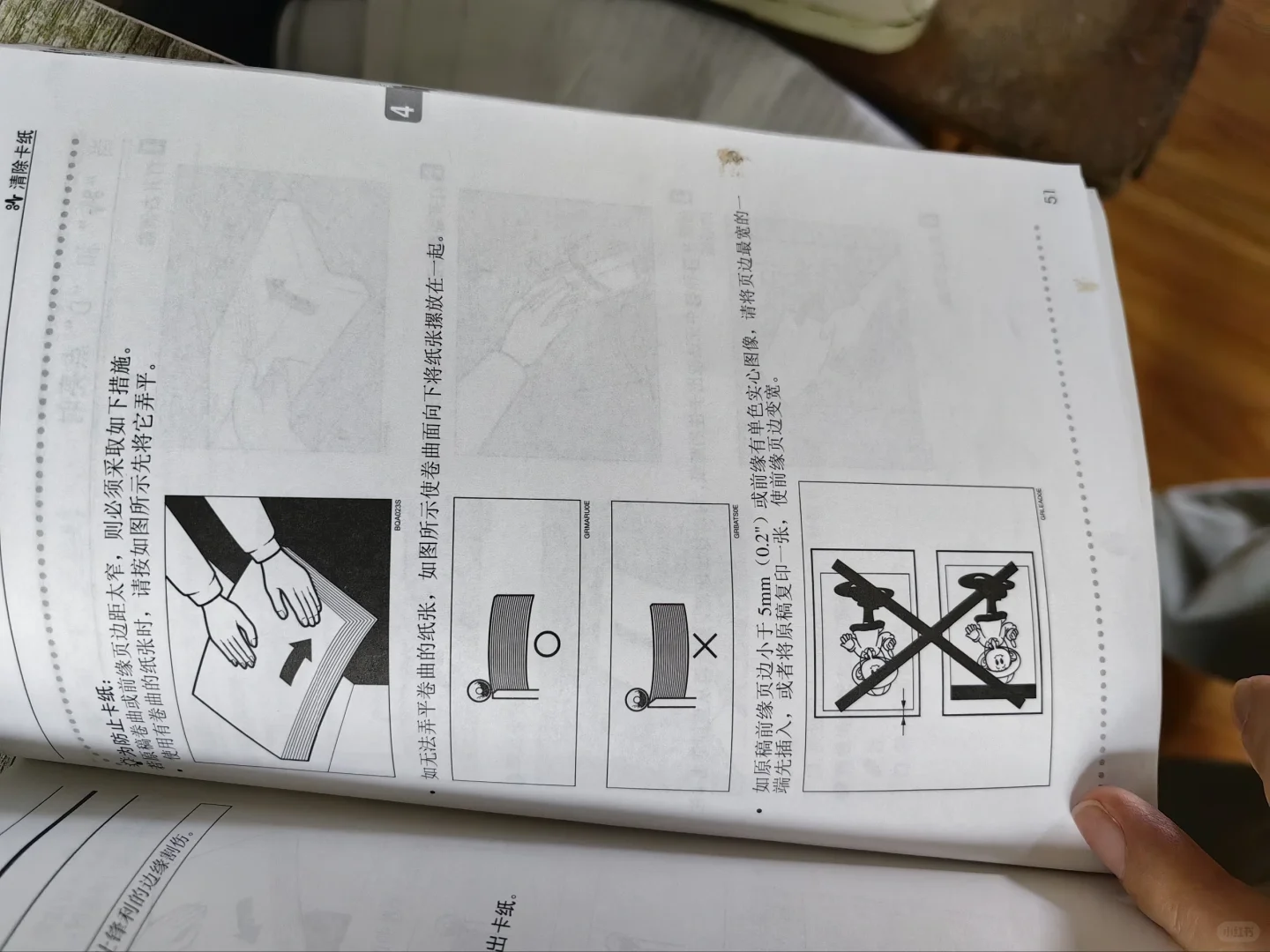 速印机常见故障排除方法