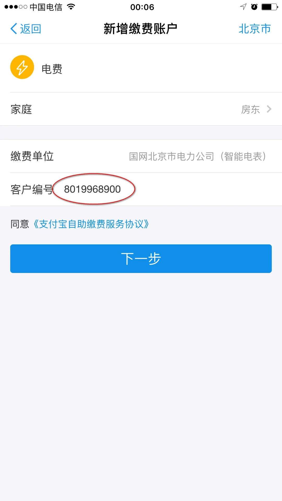 断电了,没有电表号怎么办⚡⚡⚡