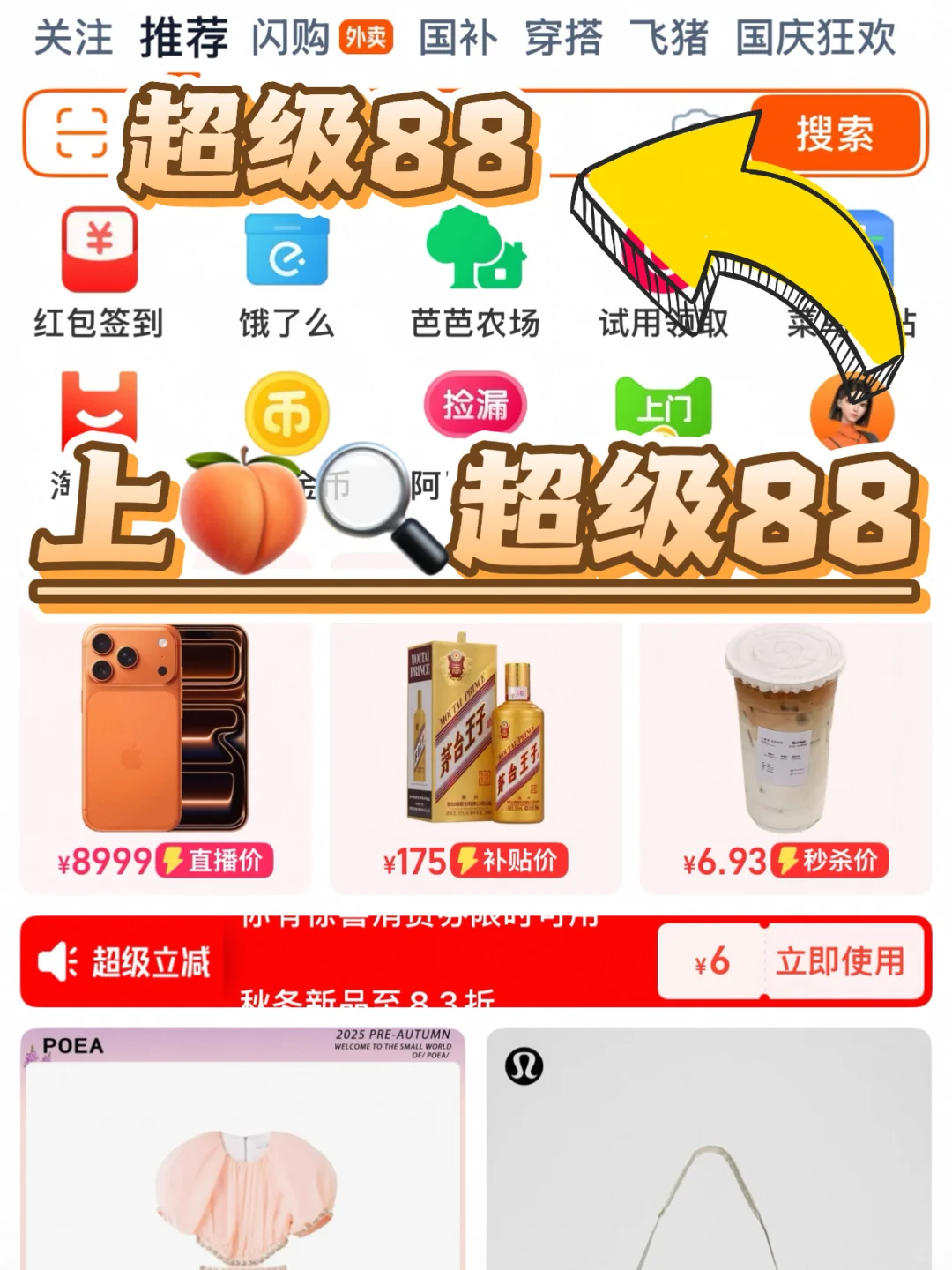 潮玩er狂喜！天猫超级88抄作业?