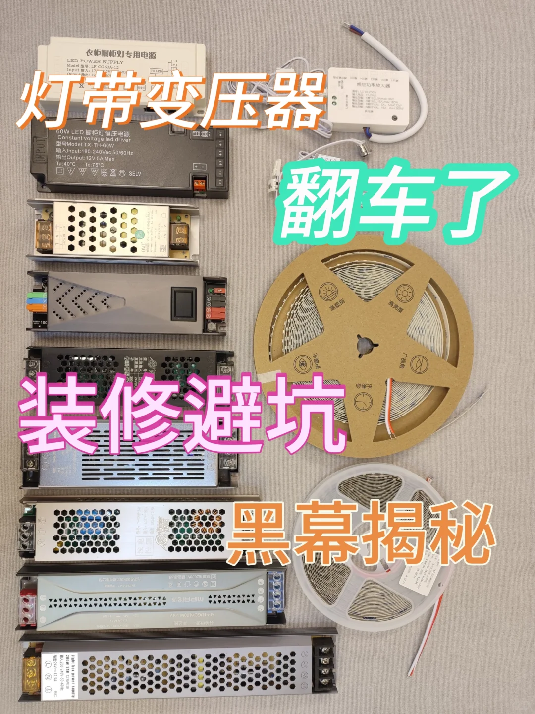 灯带变压器，你真的选对了吗？测评干货分享