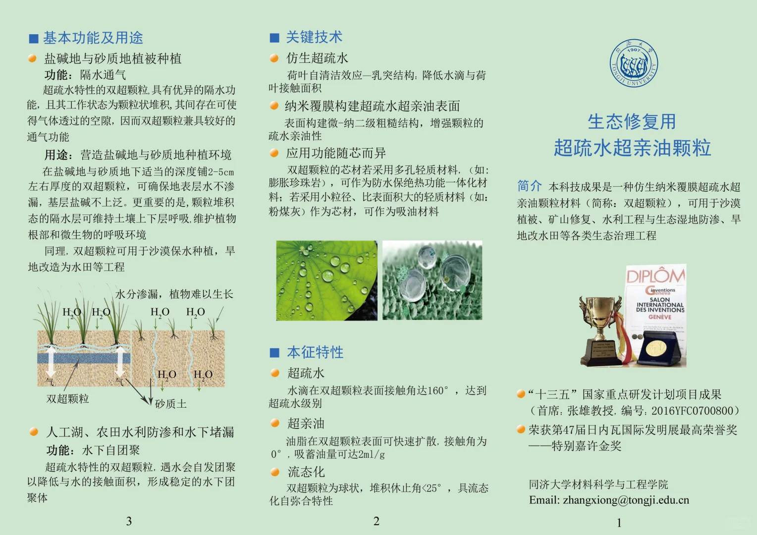 超疏水沙助力生态环境修复