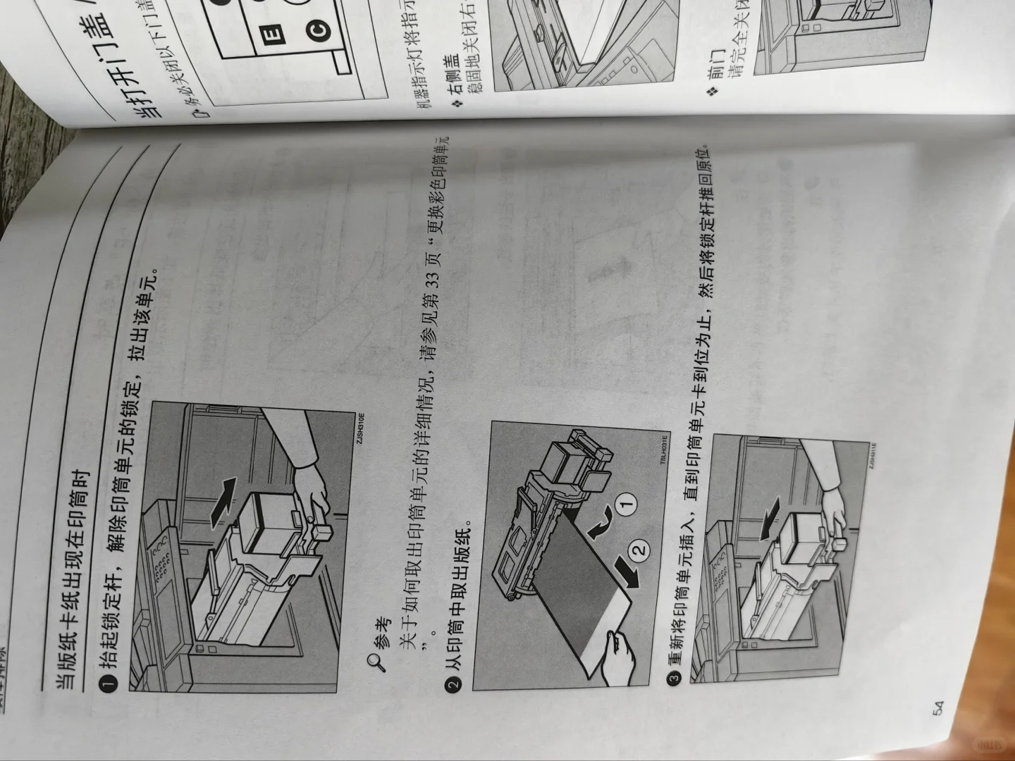 速印机常见故障排除方法