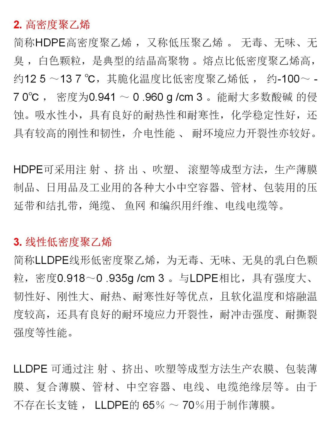 聚乙烯PE塑胶原料