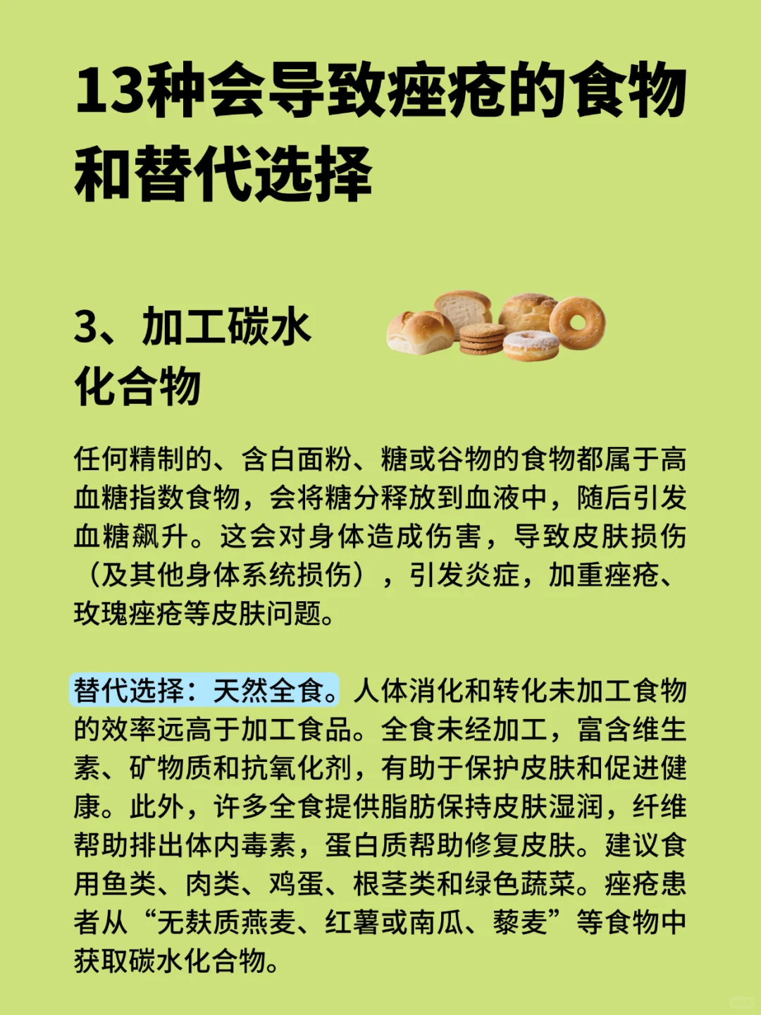 13种会导致痤疮的食物和替代选择