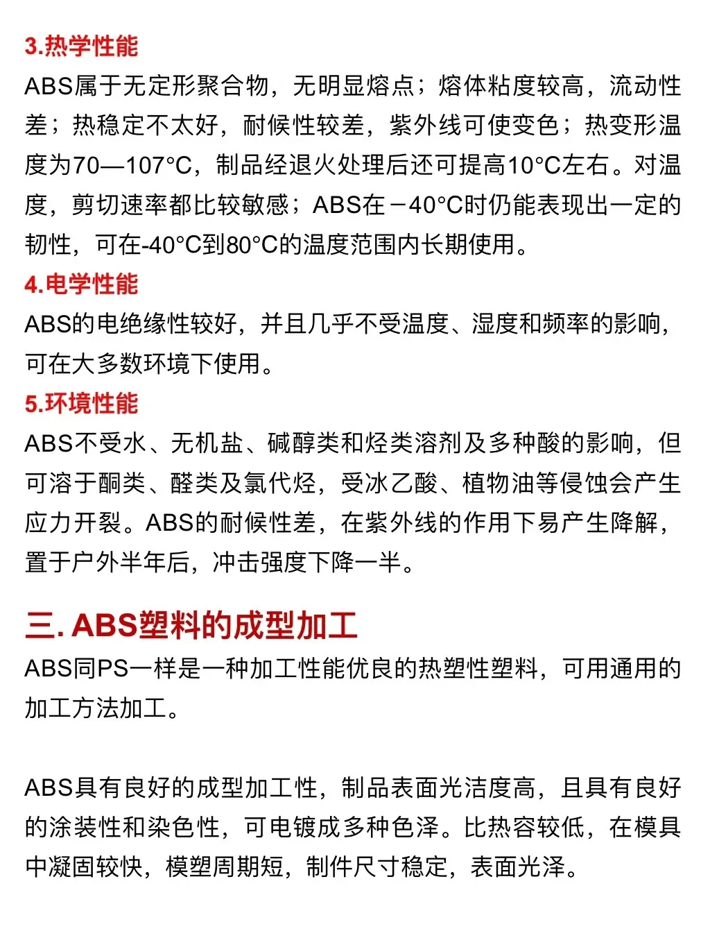 每天认识一种塑胶原料