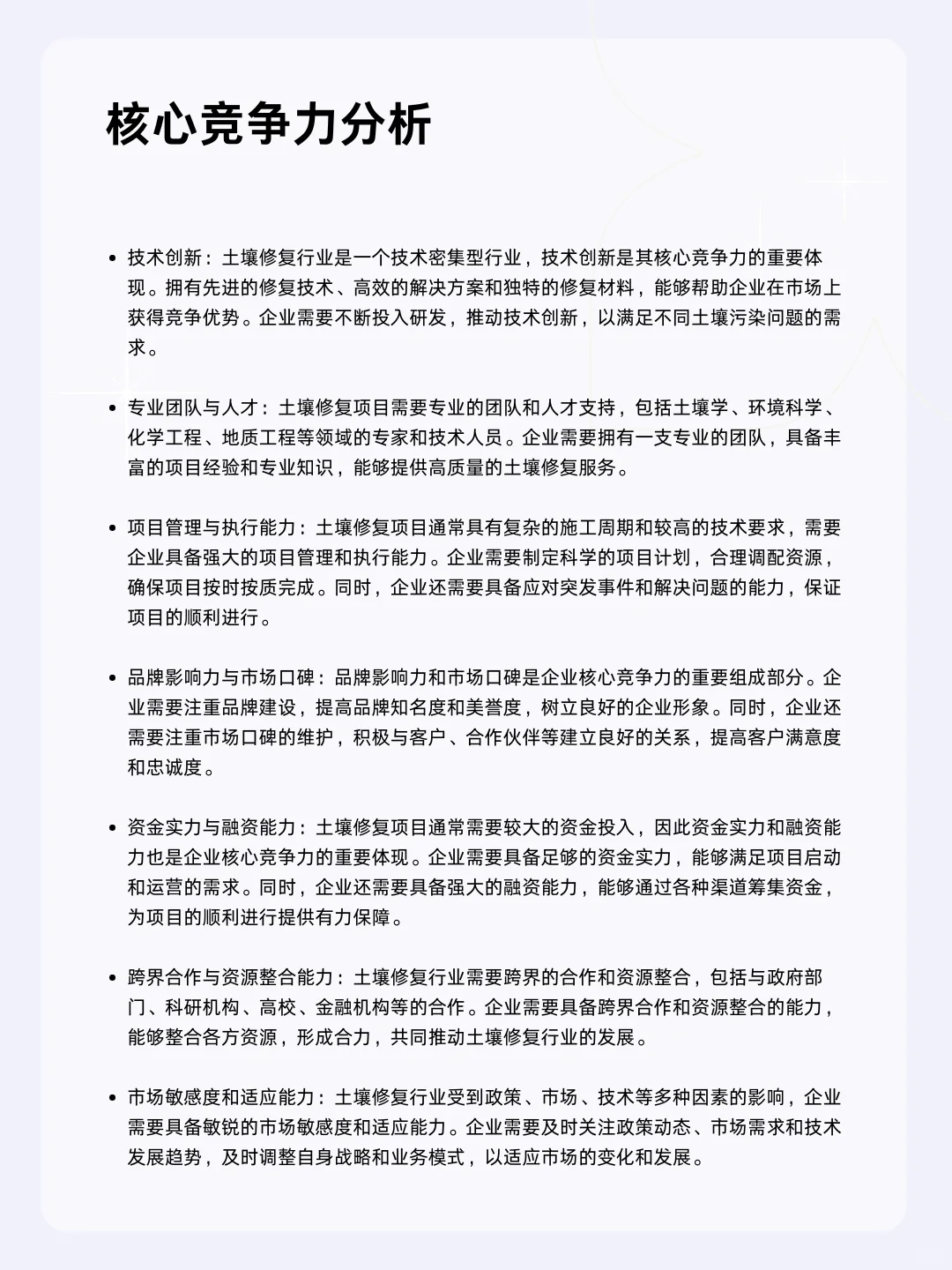 ?每天一个行业分析 | 土壤修复