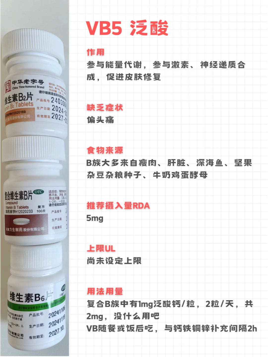 高剂量补充维生素记录