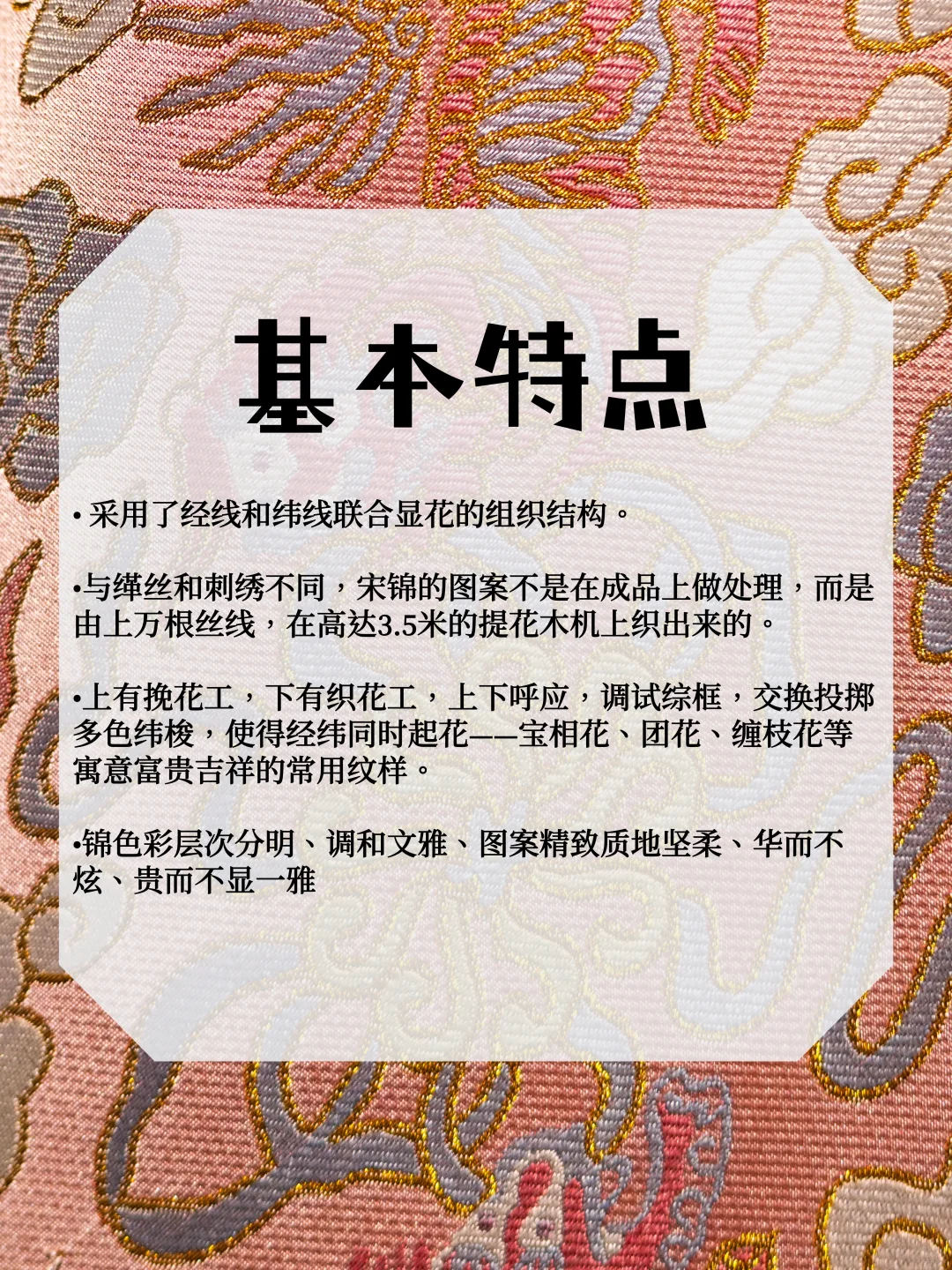 非遗干货｜怪不得宋锦是“中国奢侈品”‼️