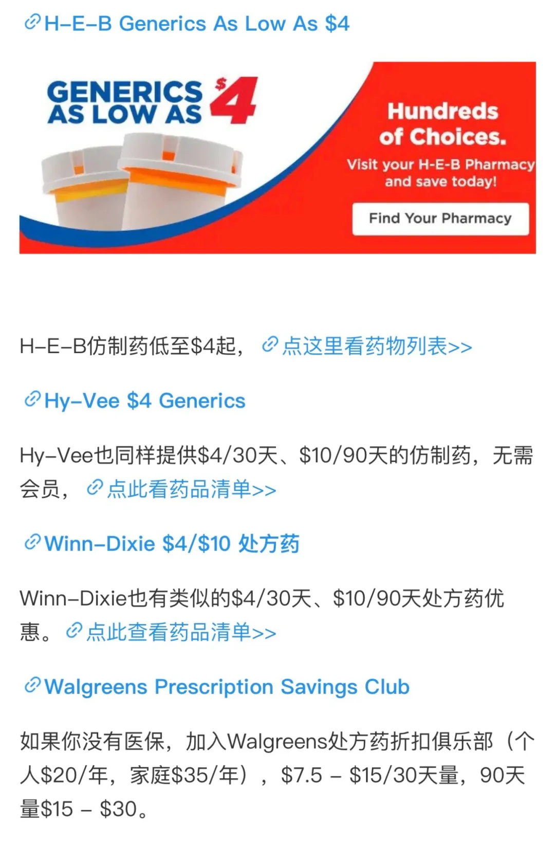 药房省钱攻略‼️这些处方药没保险也免费?