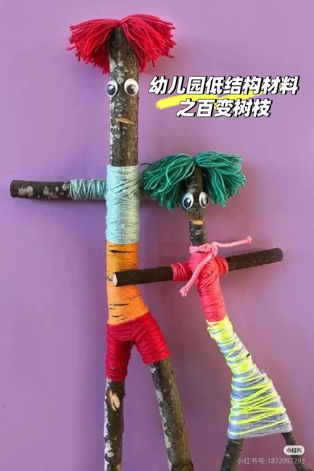 毛线小动物，幼儿园区域材料