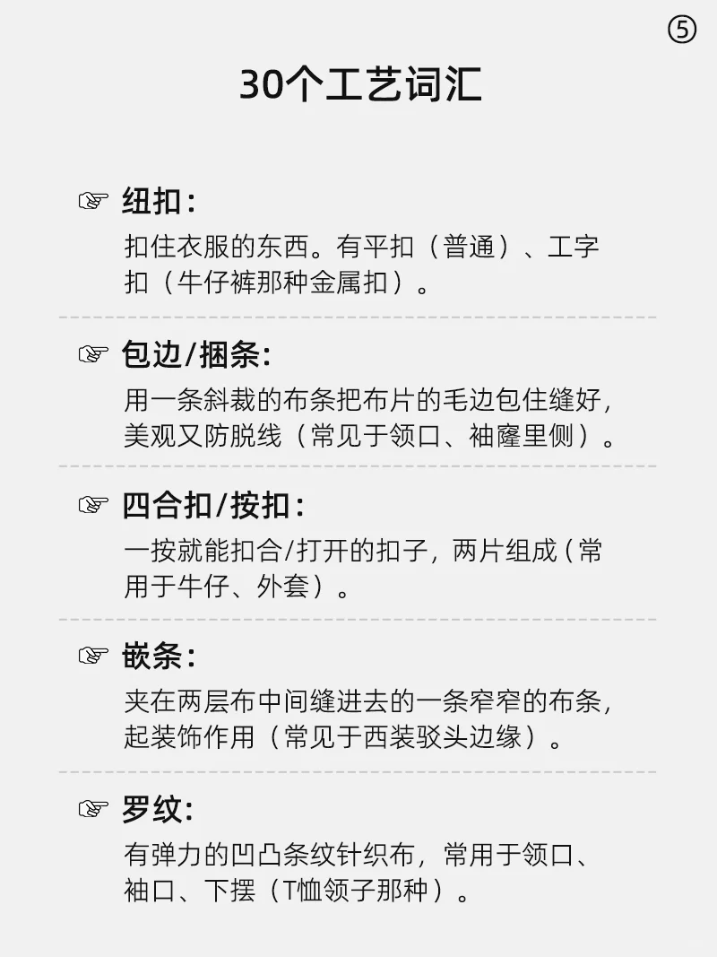 服装人必知的30个工艺词汇，看不懂算我输~