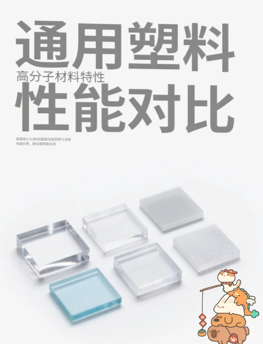 通用塑料常规性能对比