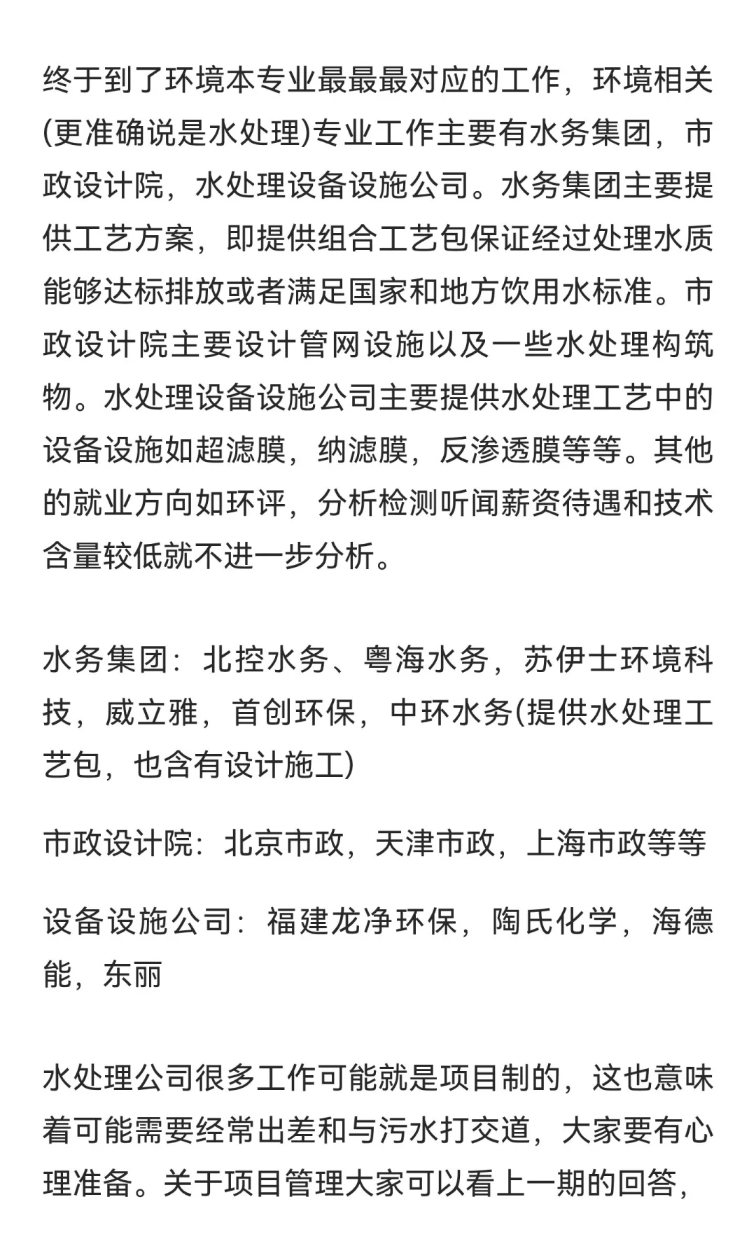 环境人的金十一银十二(勇闯水务公司)