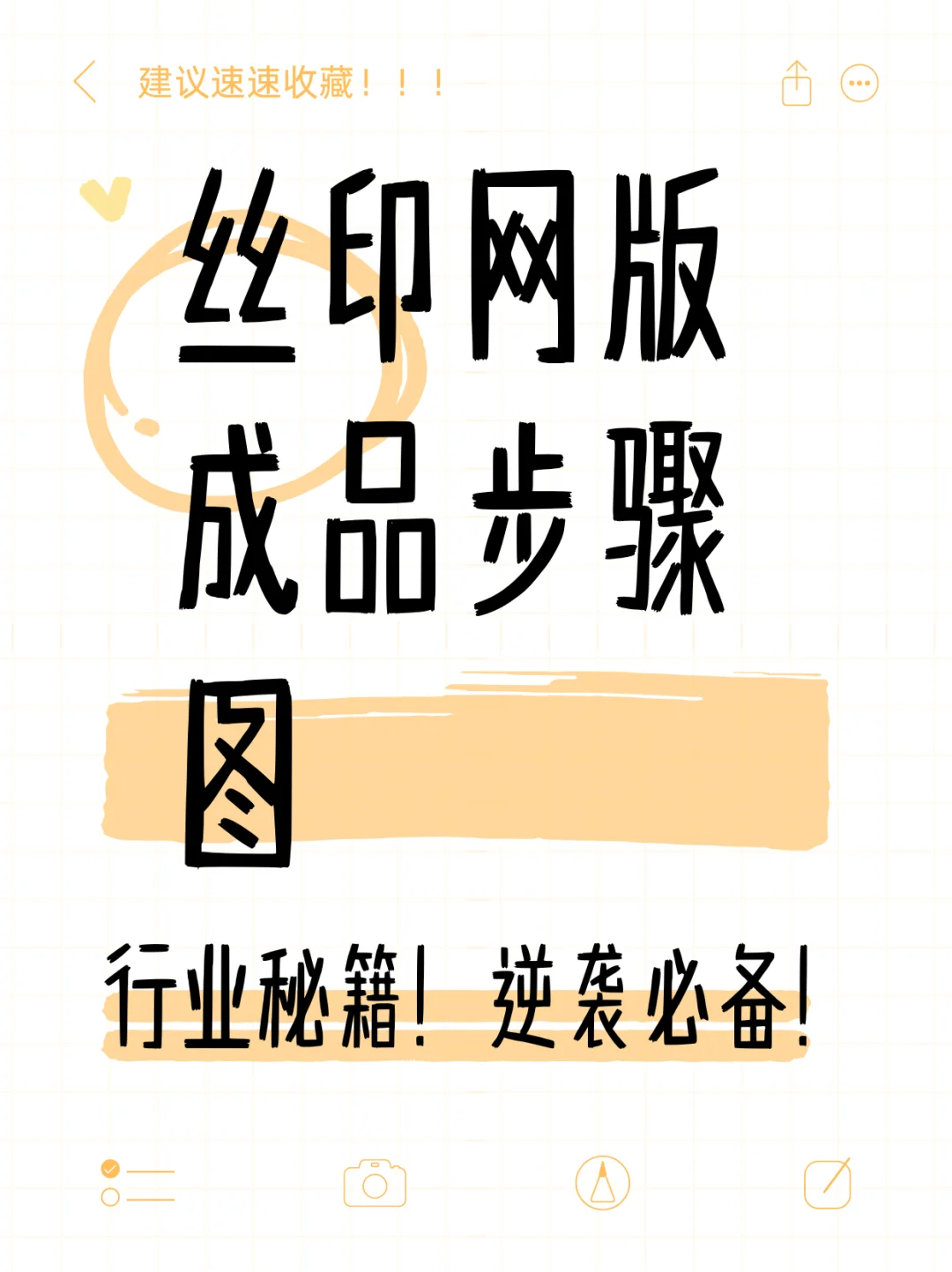 丝网印刷，会的不多，玩好就行！