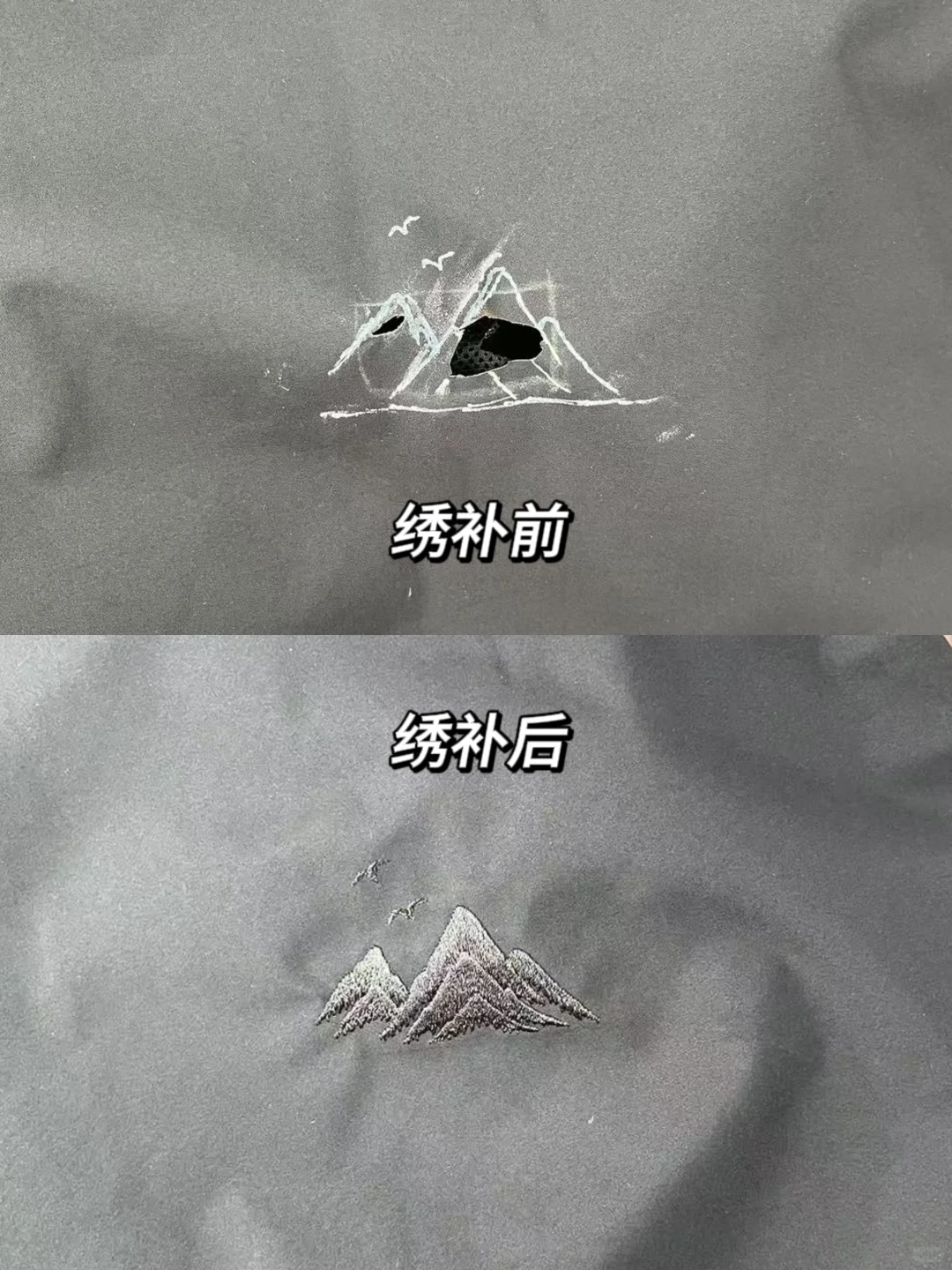 衣服破洞刺绣小山峰修补