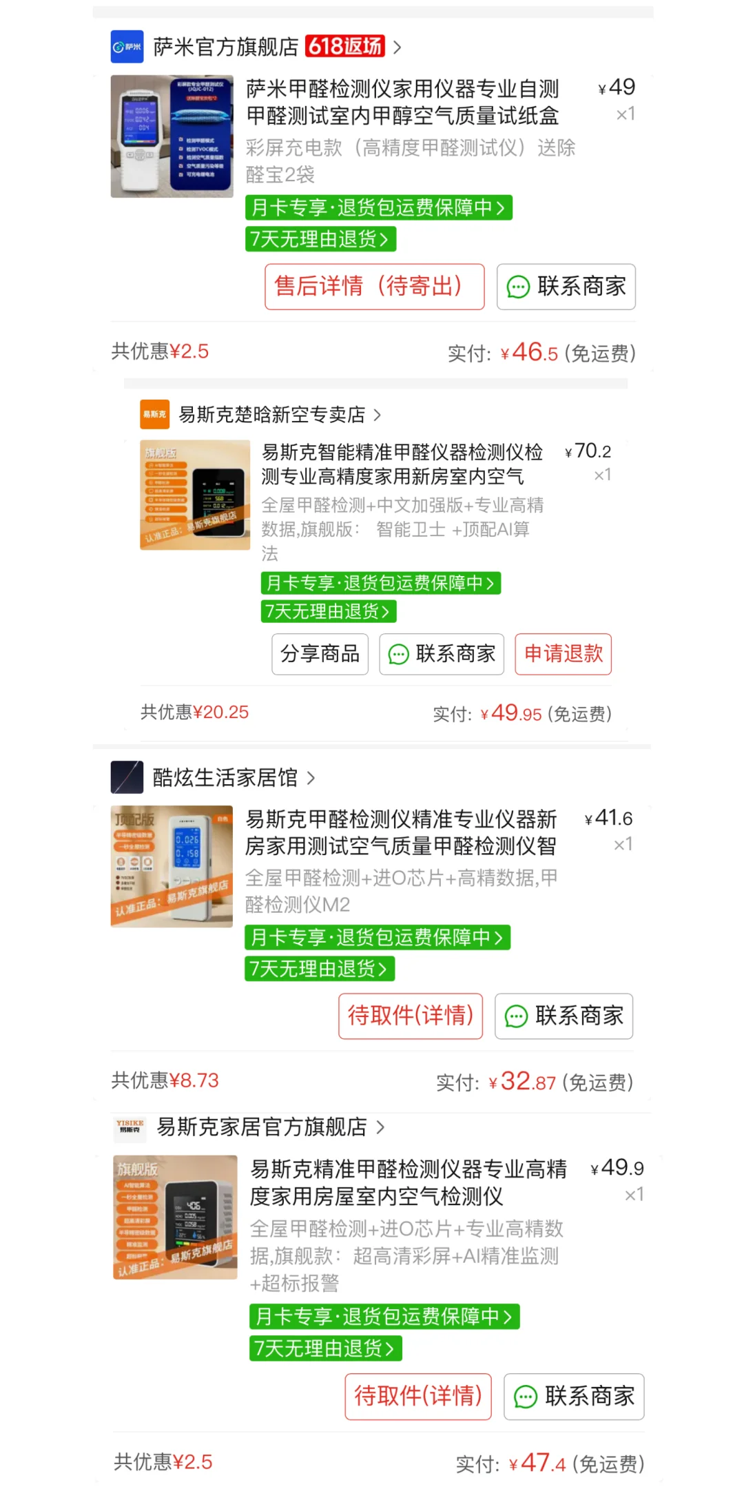 评比|四款甲醛测试仪