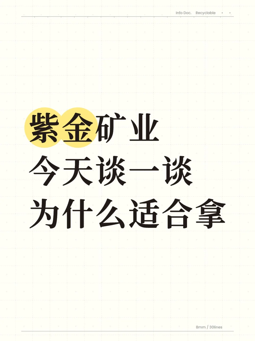 紫金不会辜负任何一个坚持的人！