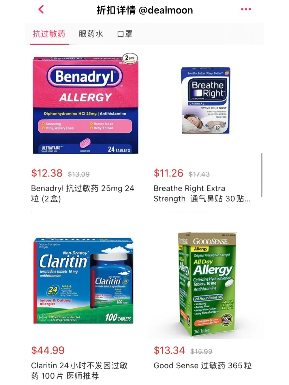 过敏季常备OTC药品整理❗️Amazon好评破万！