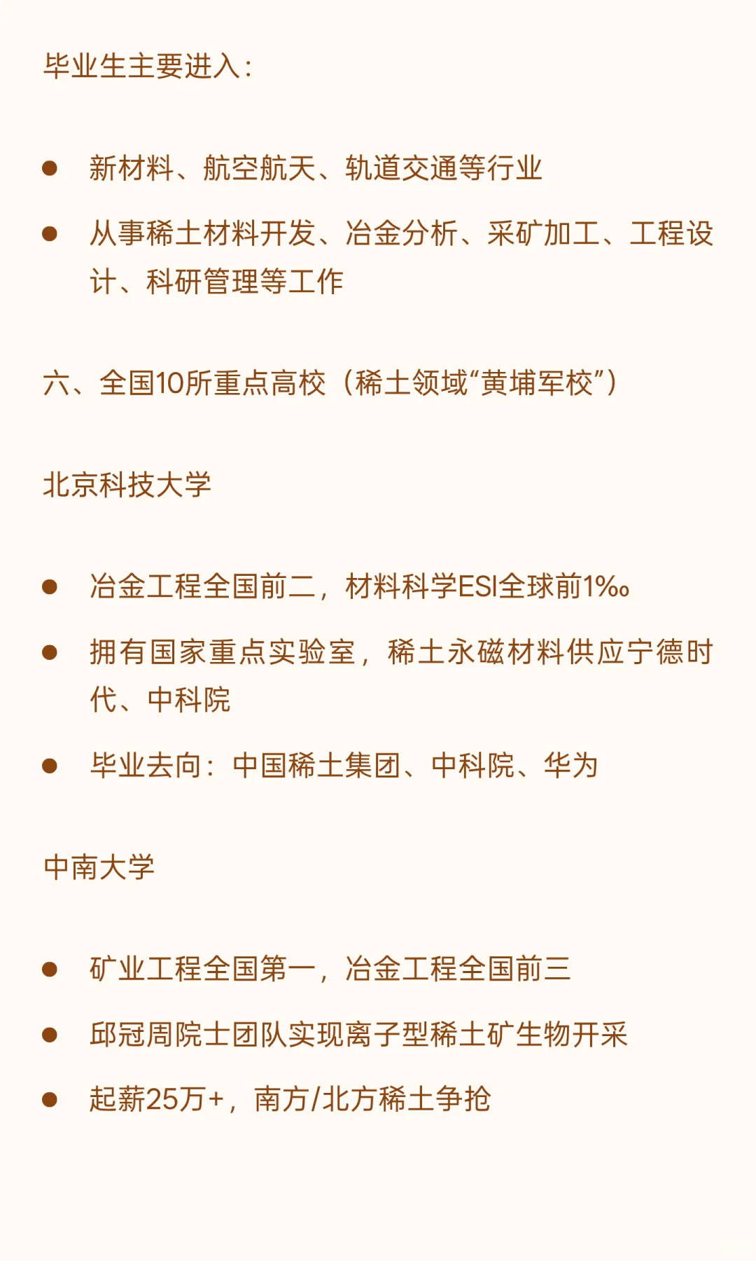 稀土专业详解及相关院校介绍