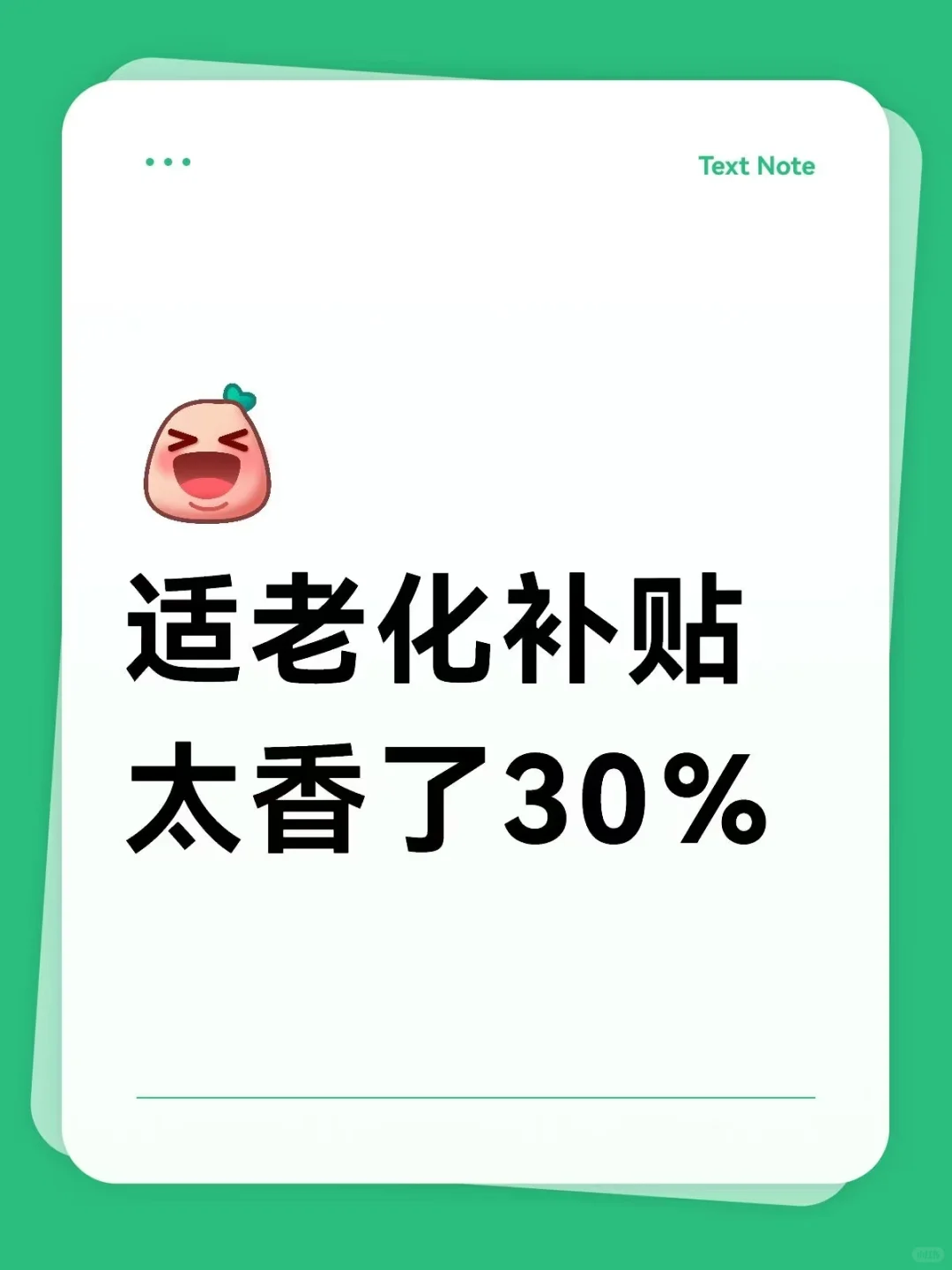 适老化以旧换新补贴太香了！