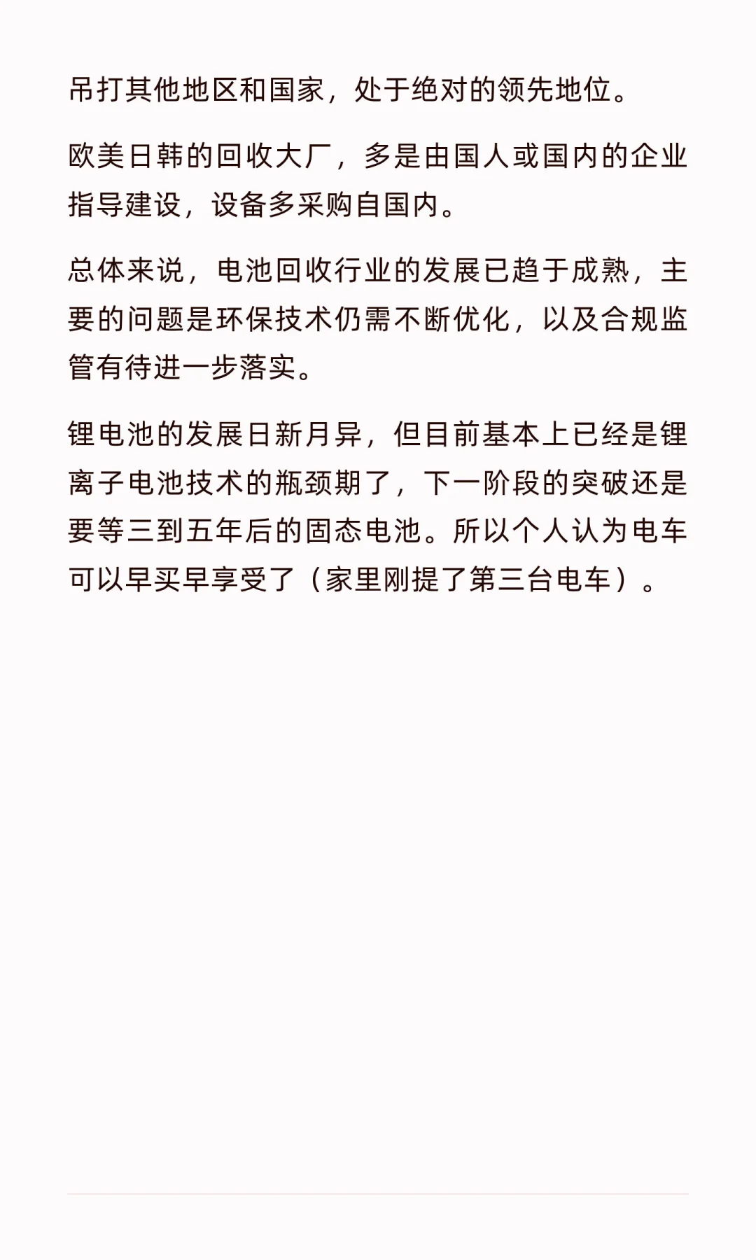 第2篇 电池回收