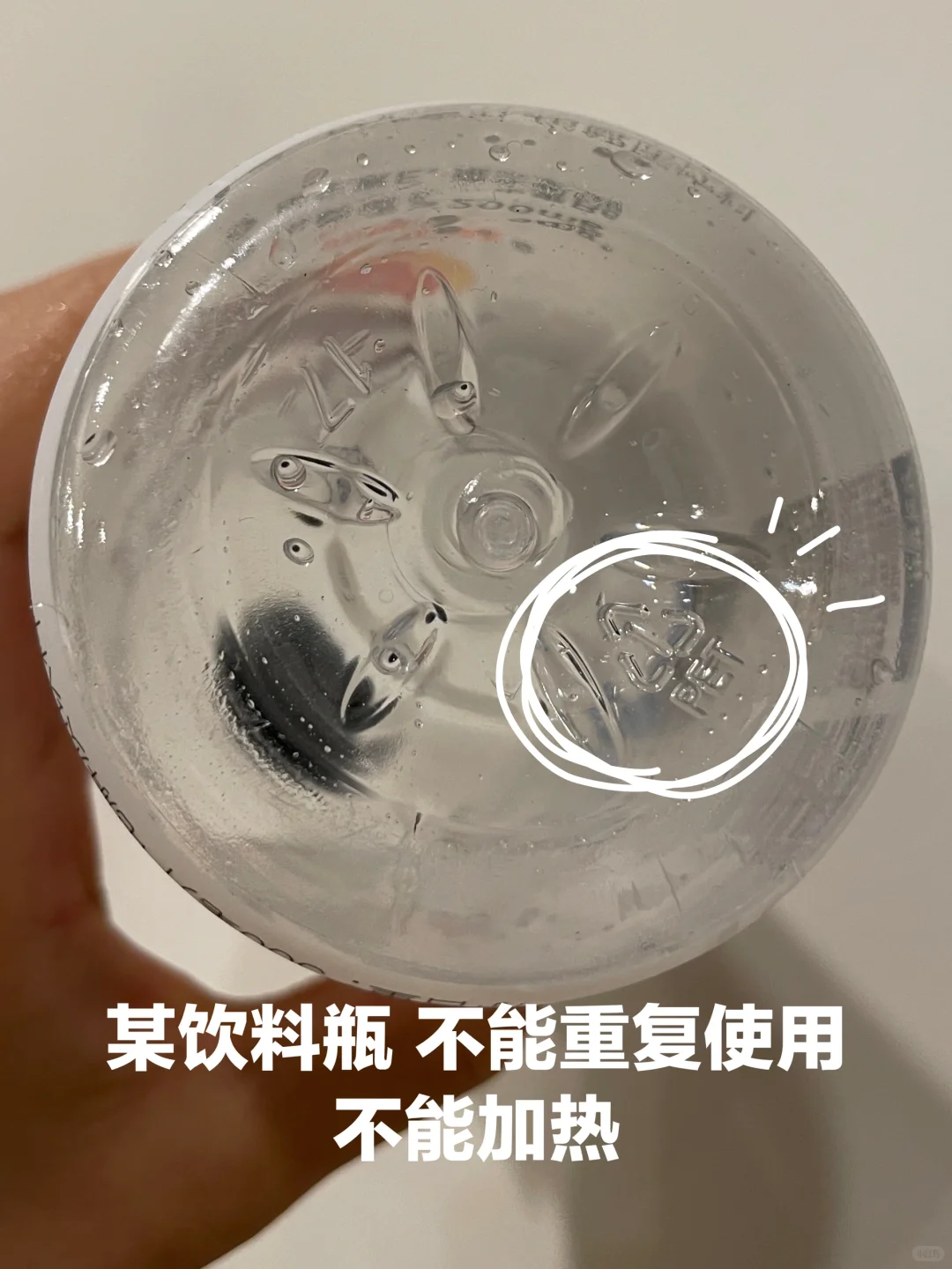 科普 | 小心中毒‼️塑料瓶千万别装食物?