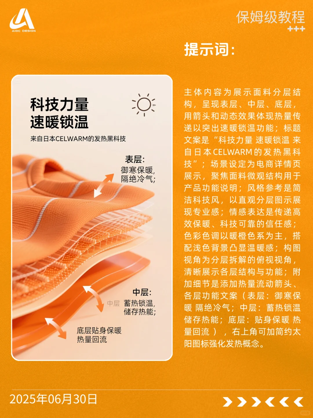 ?发热面料表达 拿去抄～