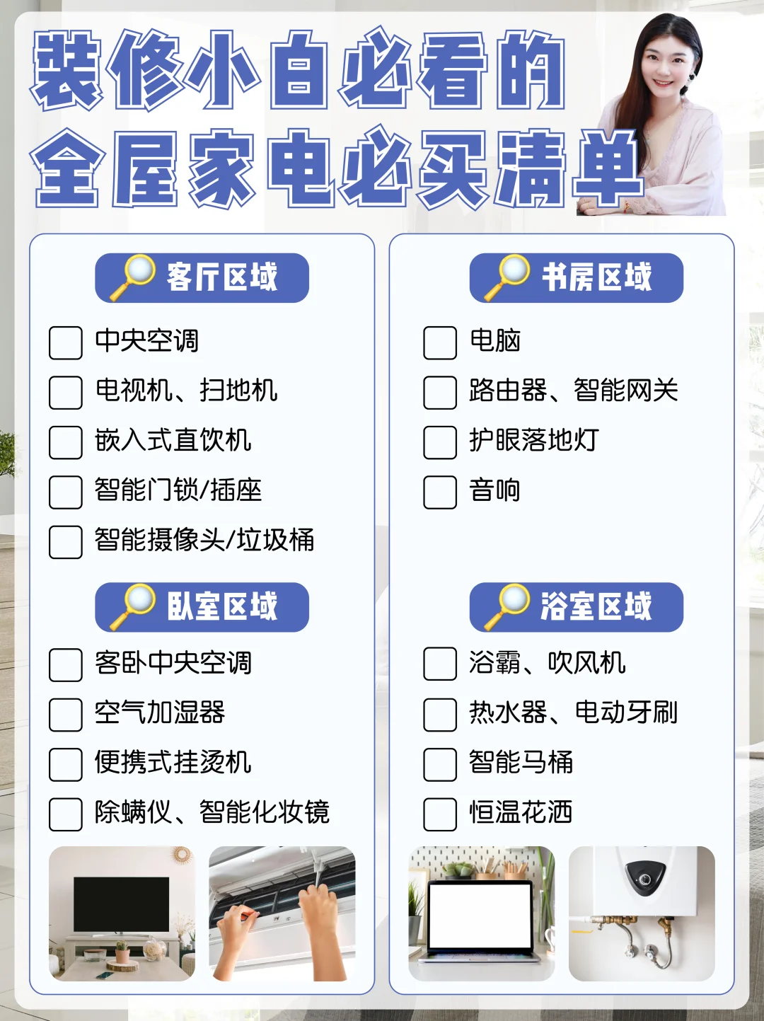 装修小白必看！全屋家电选购指南?