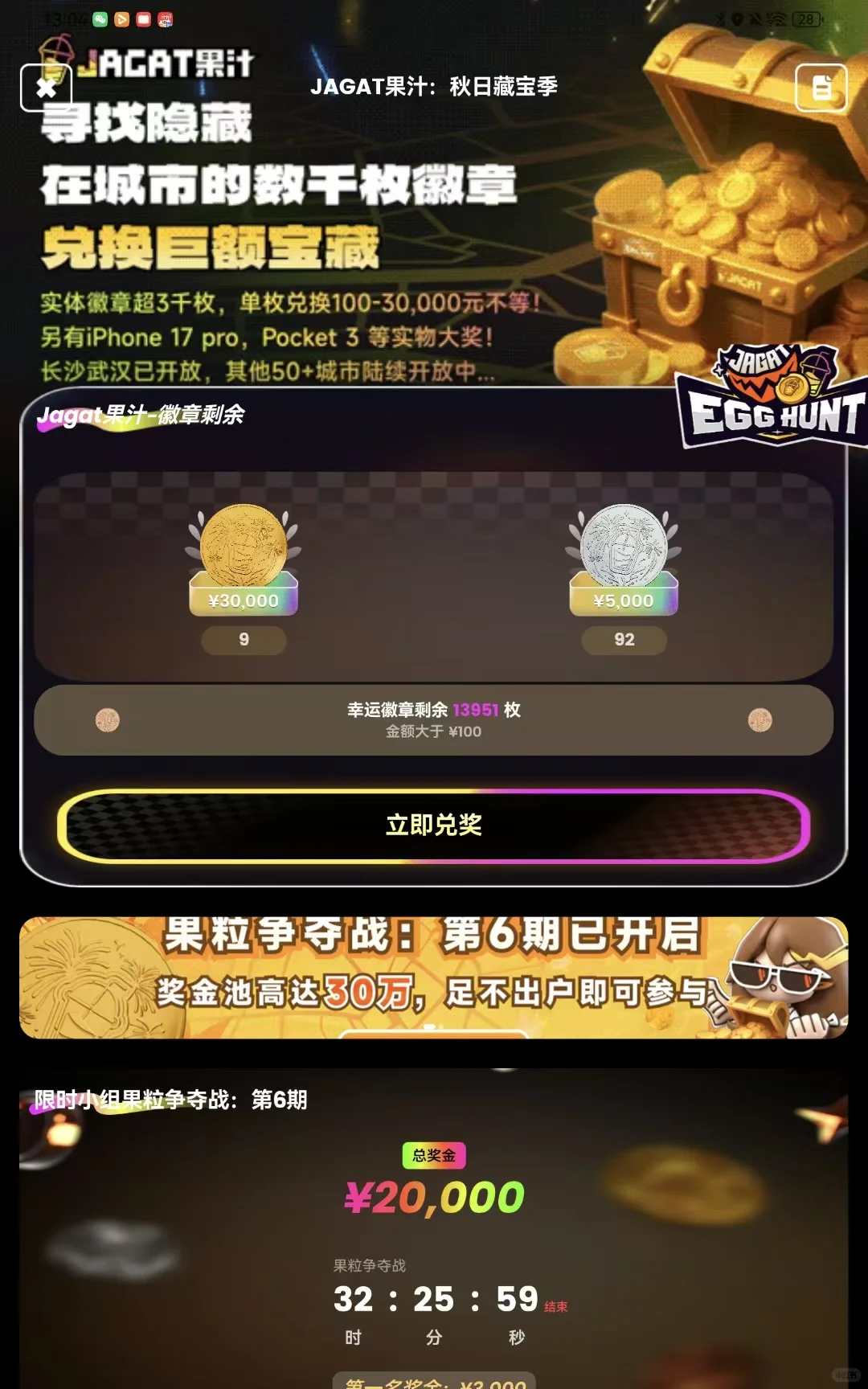 Jagat果汁寻宝来了