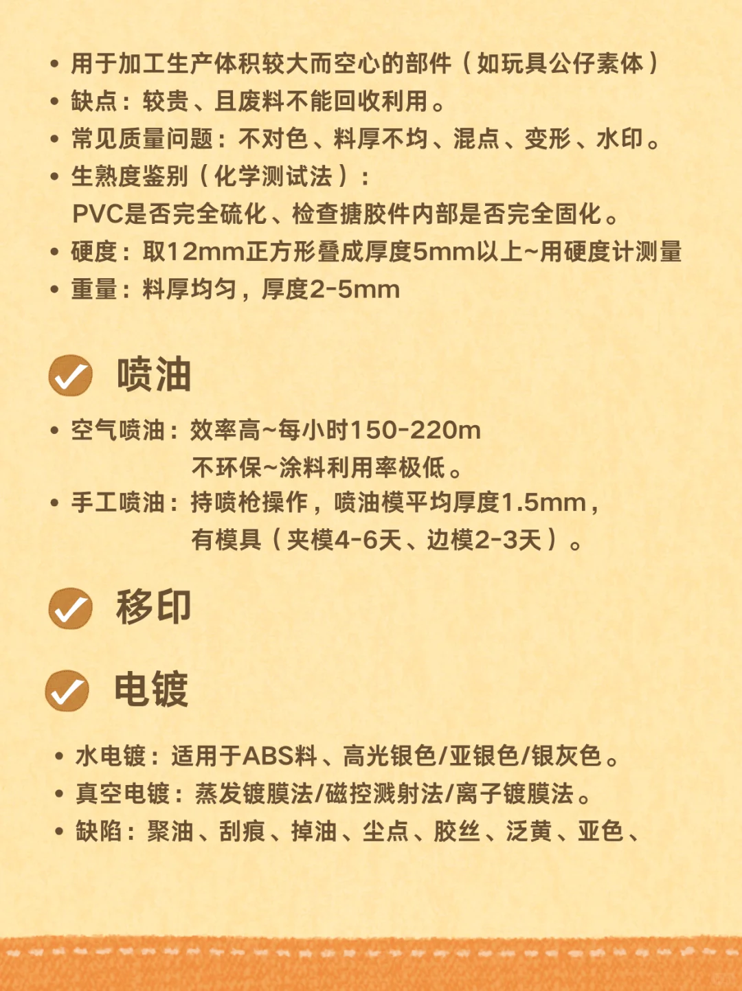 ⚙️ 机械-玩具制造工艺