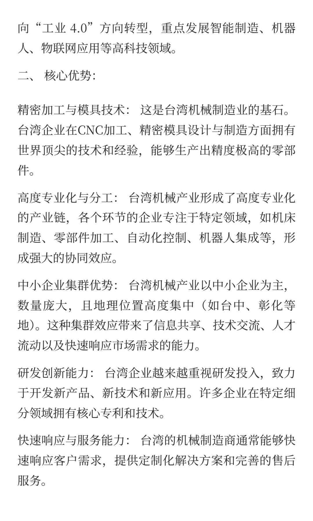 深度分析台湾省机械制造业