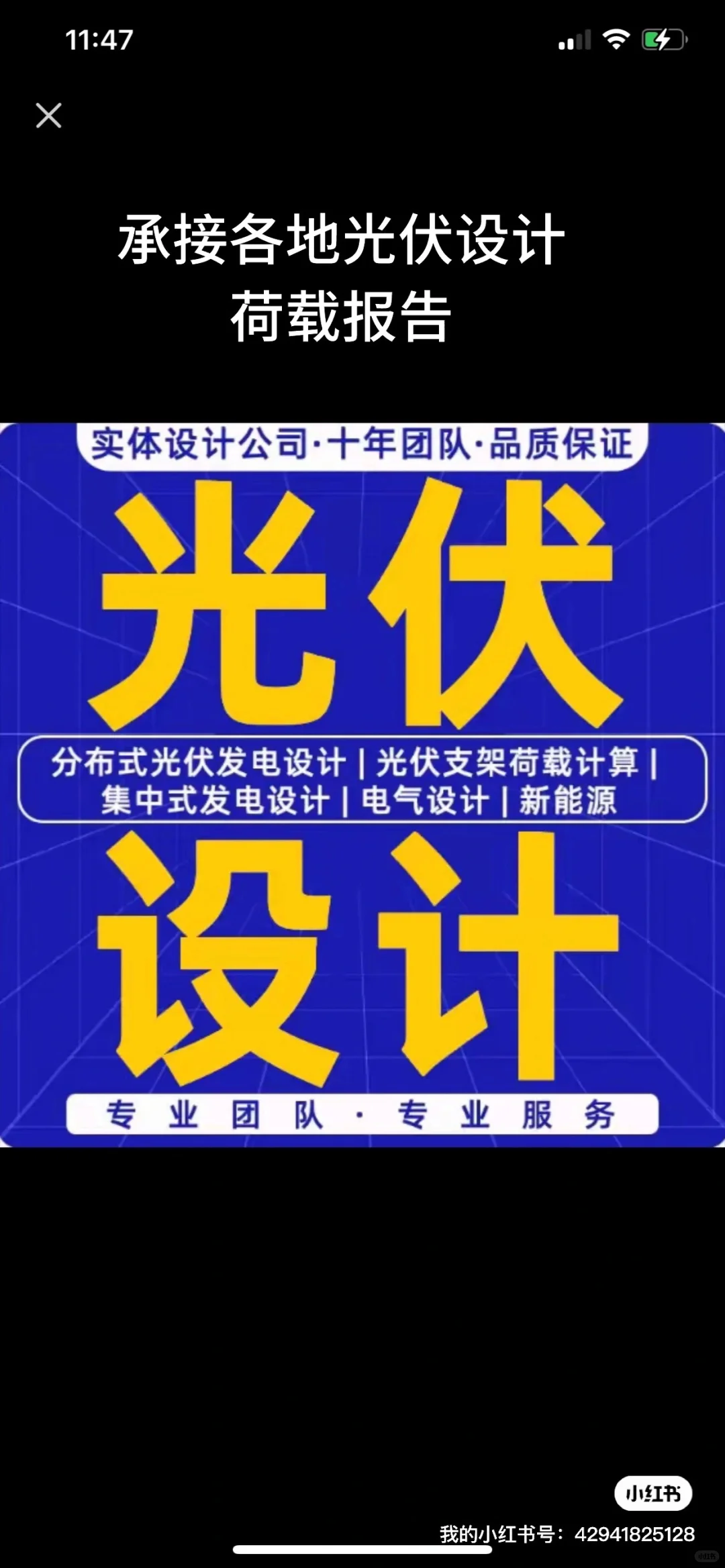 光伏设计，电力总承包，招标代理，资质齐全