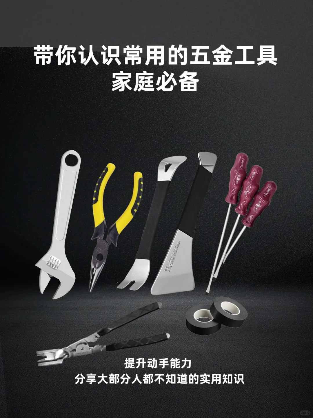 常用五金工具，家庭必备
