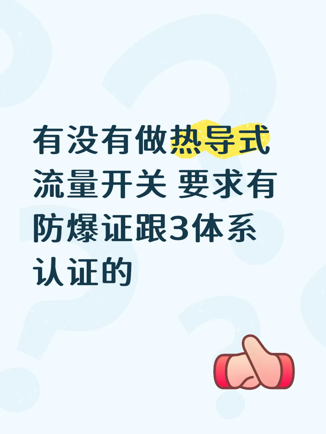 有没有做热导式流量开关