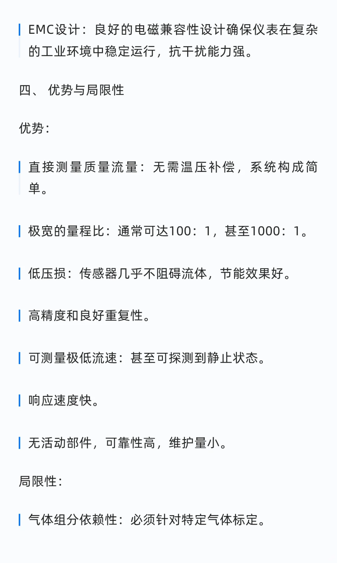 盘点！热式气体质量流量计设计与应用