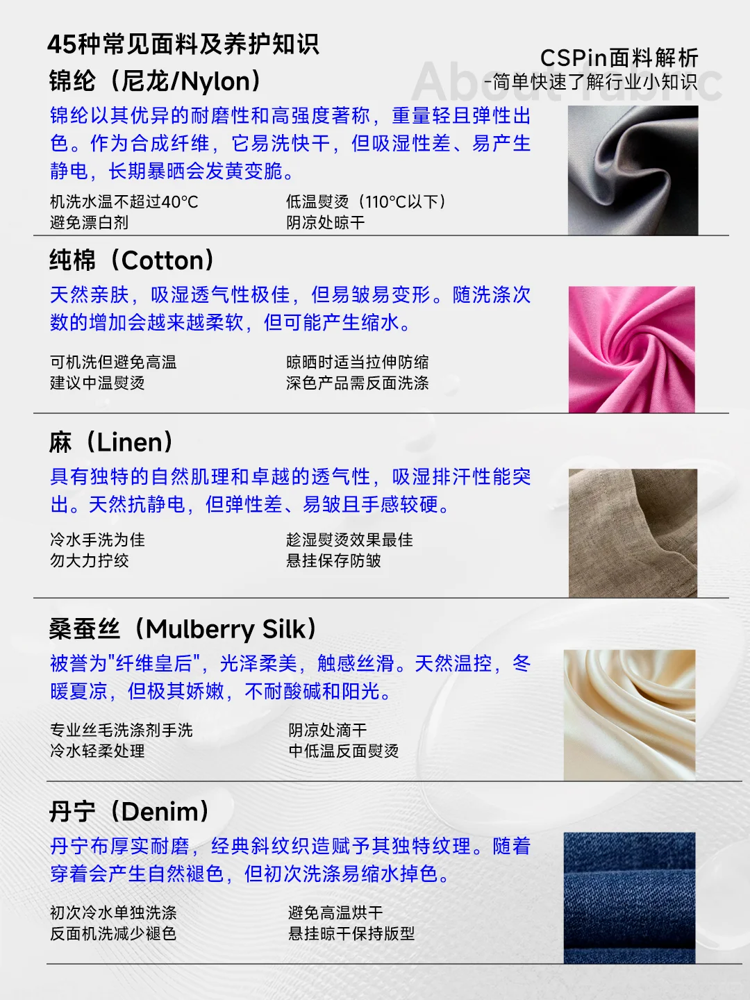 一篇概括市面上45种最常见面料(介绍及养护