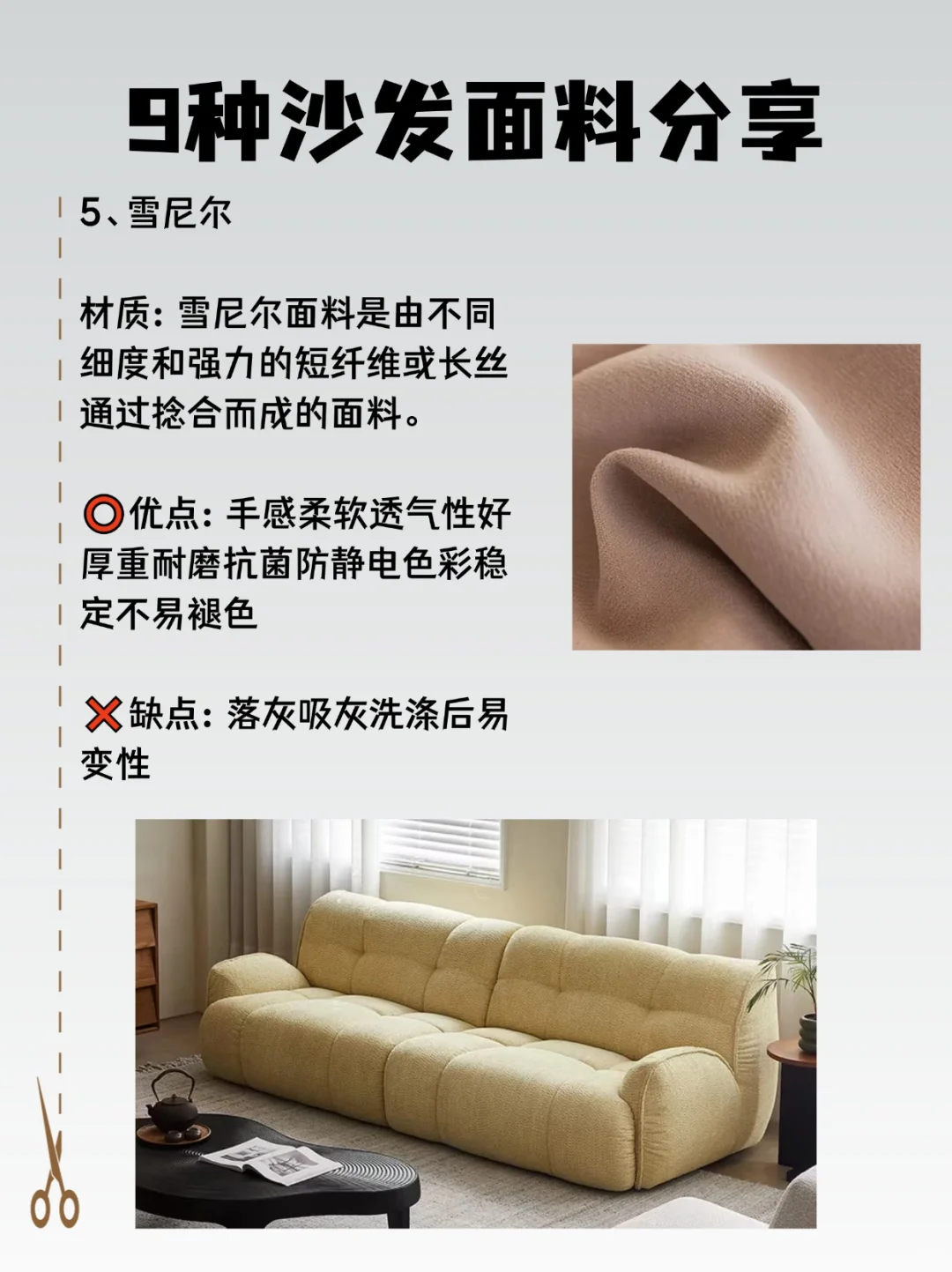 沙发?️面料怎么选? 9种材质大揭秘?
