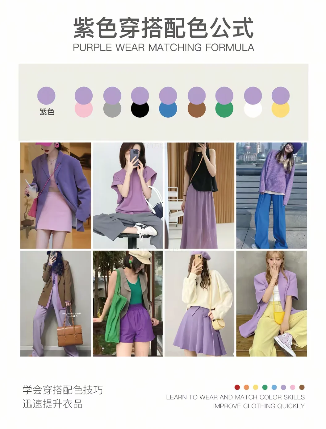必看！！！8组万能穿搭配色公式?