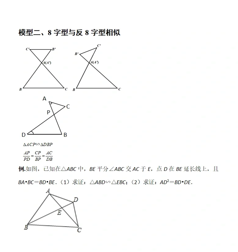 “相似三角形模型”经典例题+练习