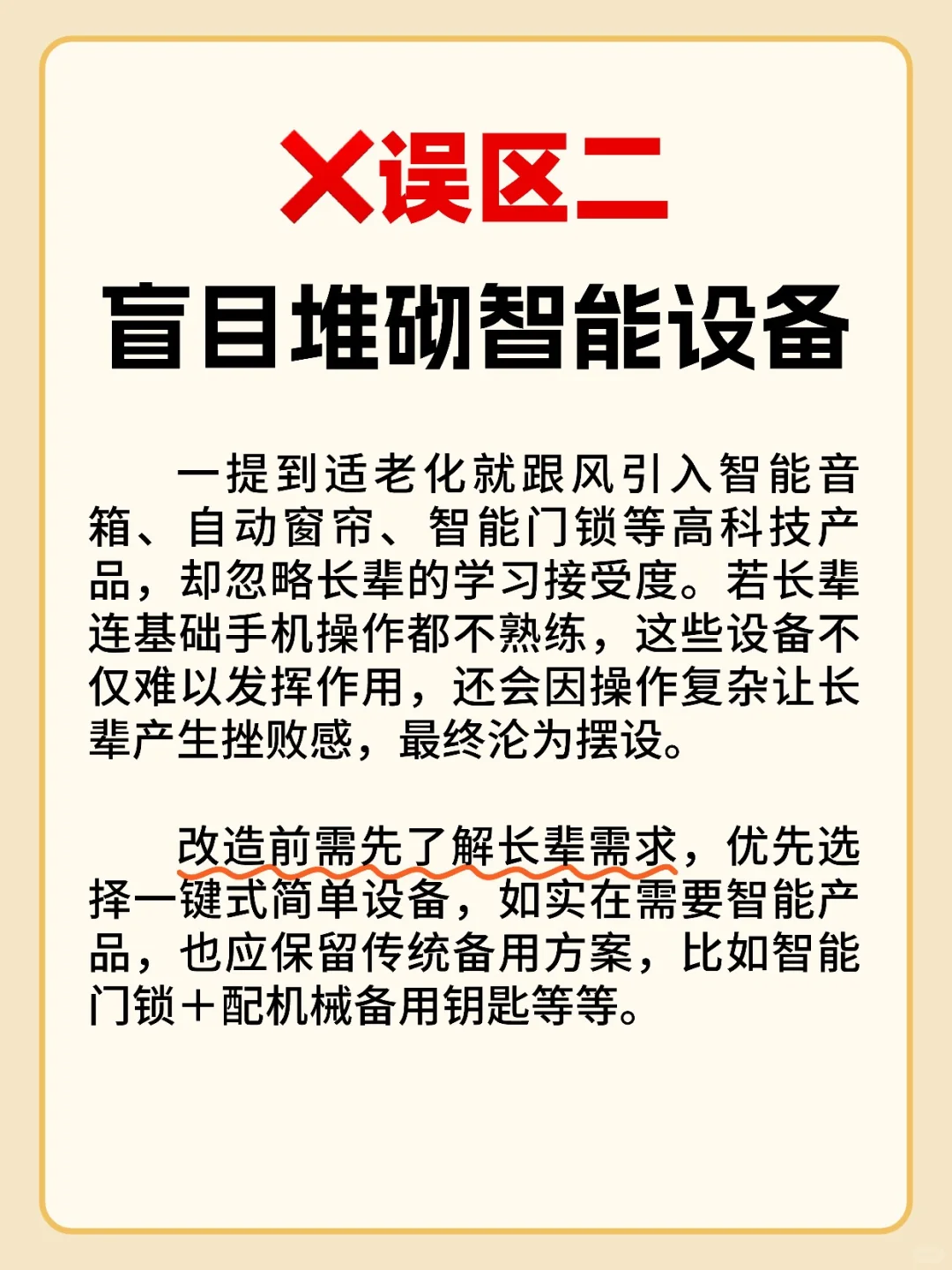 子女别大意！适老化这五个误区，你了解吗？