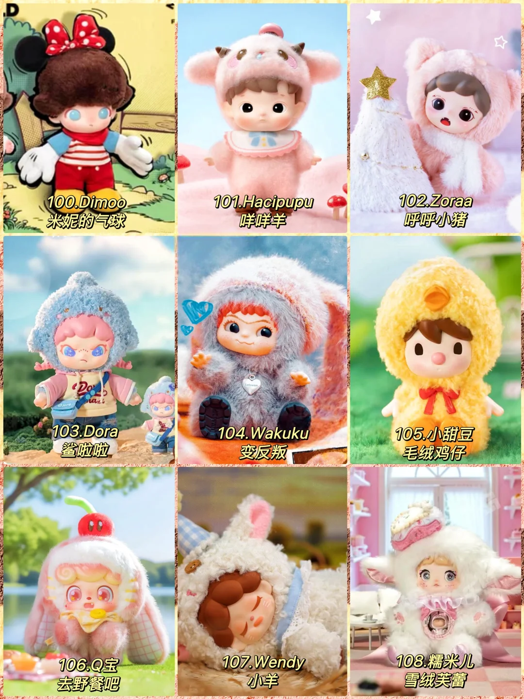 ?100款超可爱的搪胶毛绒盘点｜你拥有几个？