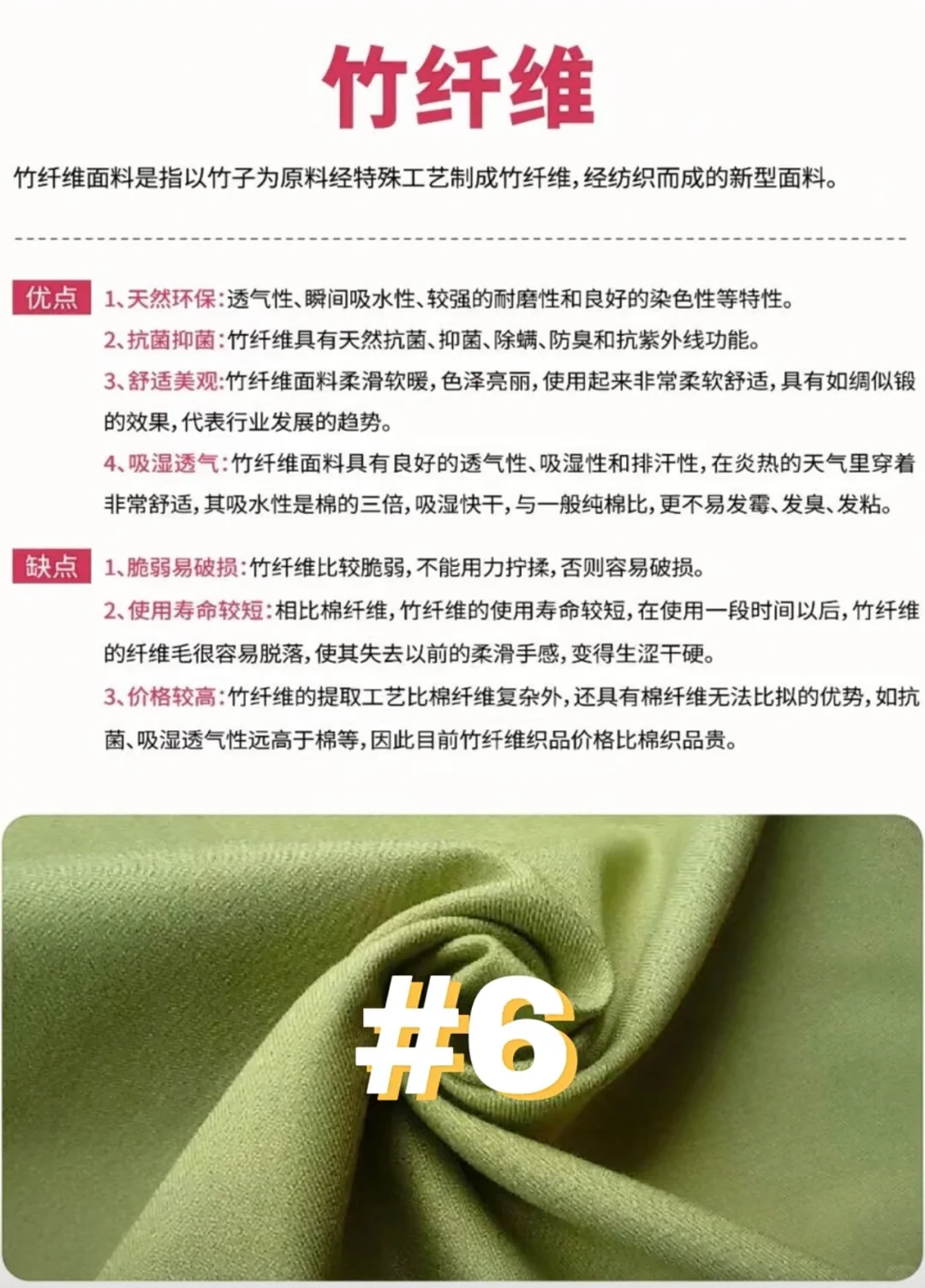 6 种再生纤维面料科普