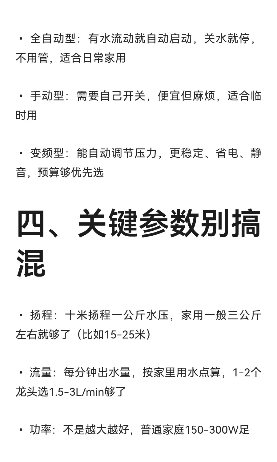 家用增压泵小知识?新手必看的入门指南