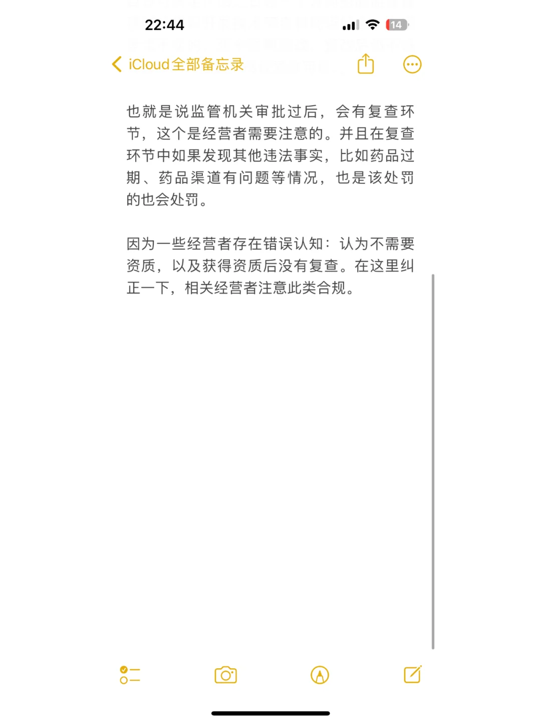 乙类非处方药的经营丨市场监督