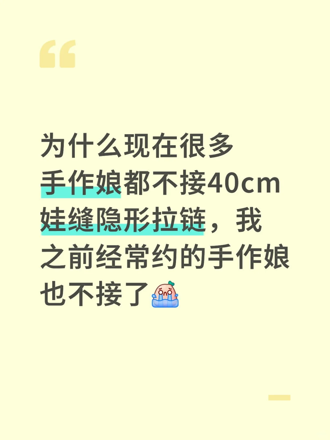 为什么手作娘不接缝隐形拉链