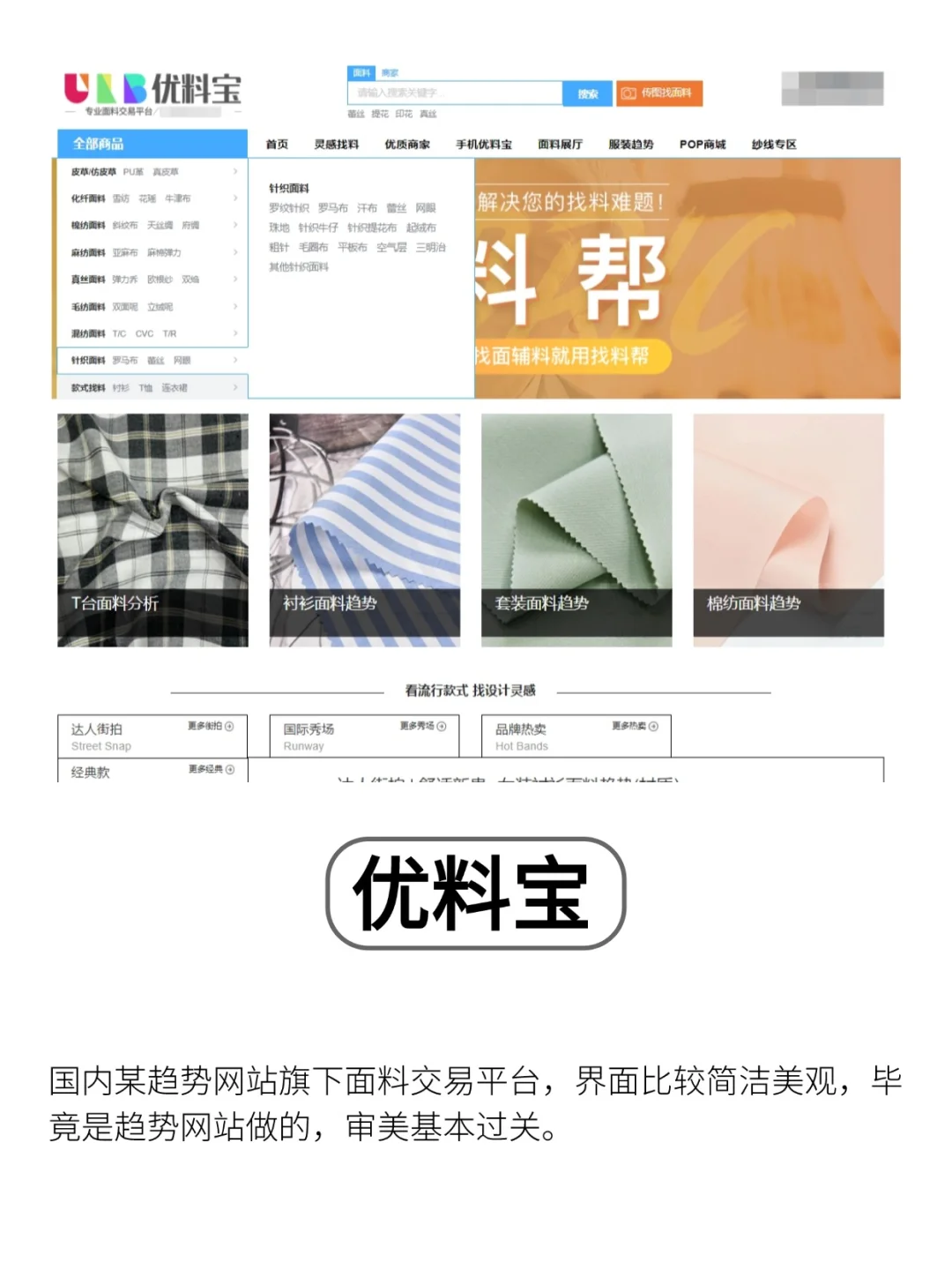 服装面料知识哪里找？服装人必藏的面料网站