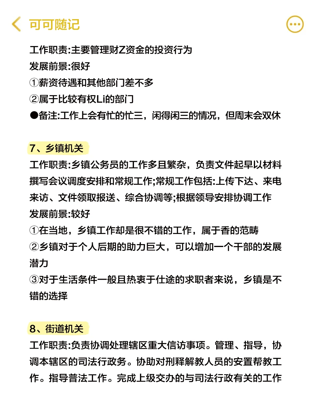 能源动力类想进体制内千万不要把路走窄了！