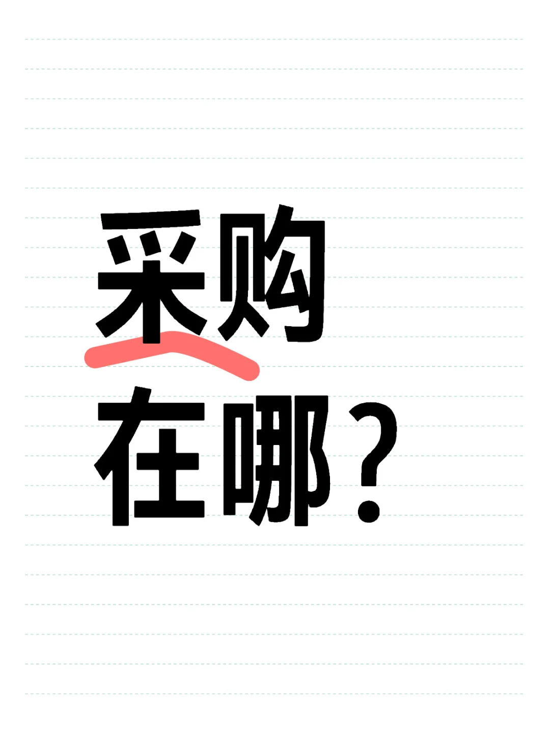 变配电设备采购在哪........