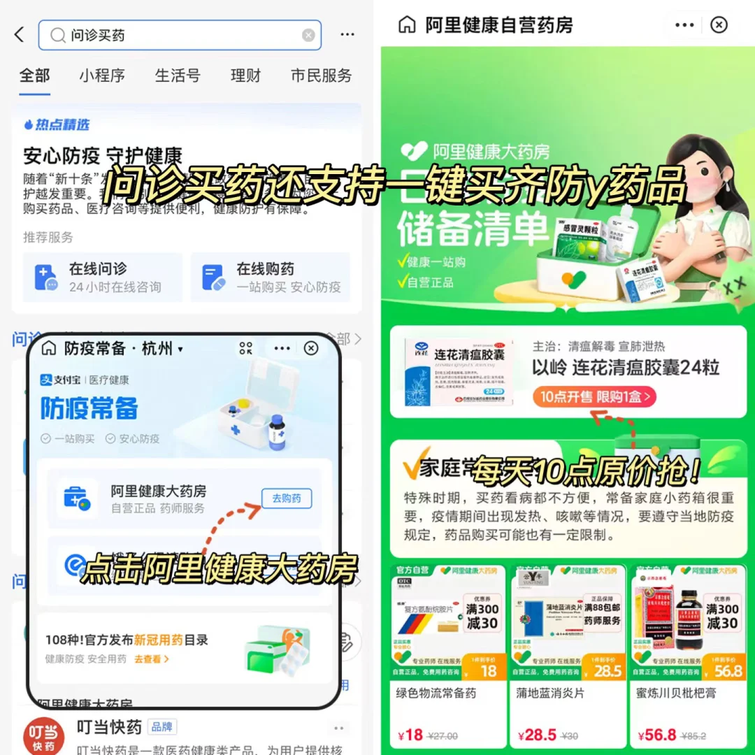 太及时！！支付宝隐藏看病买药技巧